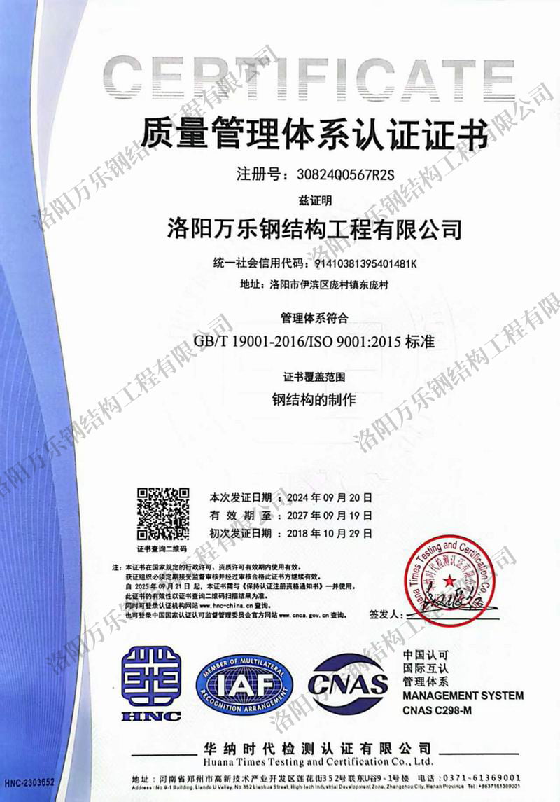 質(zhì)量管理體系認(rèn)證證書(shū)
