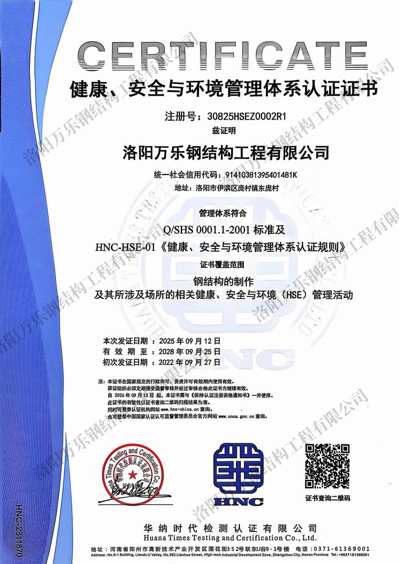 健康、安全與環(huán)境管理體系認(rèn)證證書(shū)